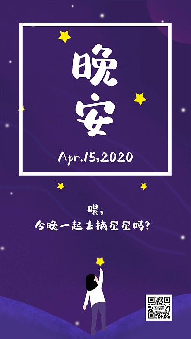 晚安手绘朋友圈打卡可爱日签