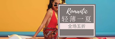 服饰女装内衣浪漫梦幻折扣banner