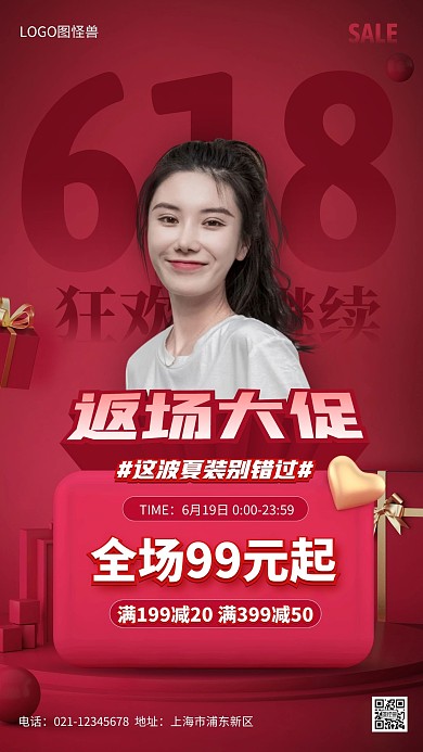 618服饰返场大促手机海报
