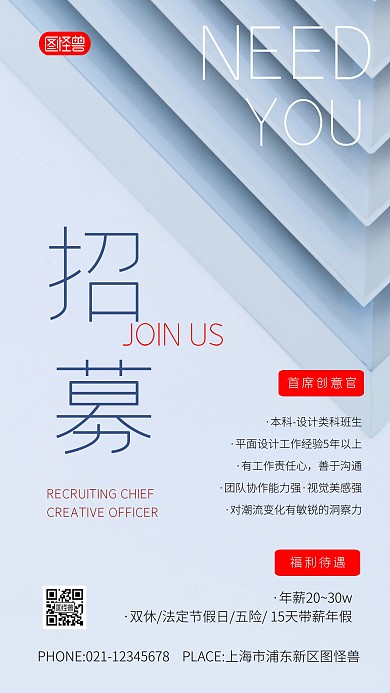 简约大气首席创意官招募摄影图海报