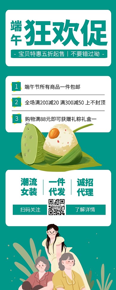 简约大气端午节微商宣传促销营销长图