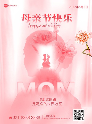 母亲节温馨创意节日祝福宣传印刷海报