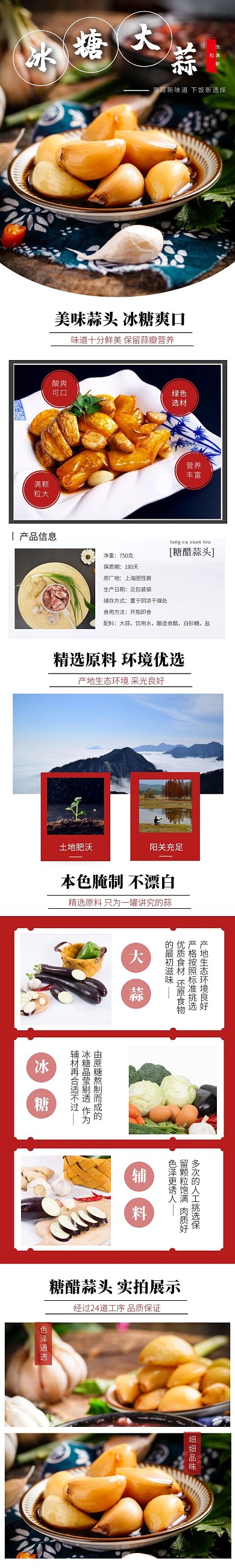 简约红色质感淘宝冰糖大蒜详情页