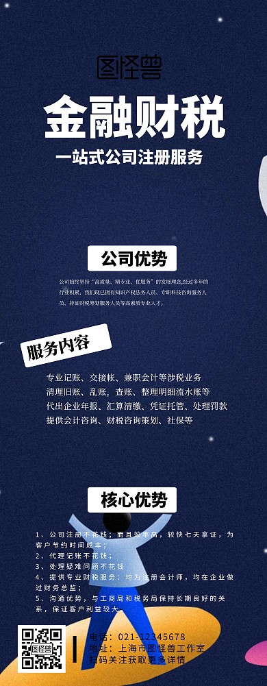 财税公司易拉宝企业宣传展架简约