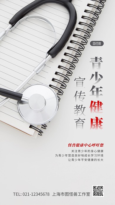 青少年健康宣教白色简约风摄影图海报