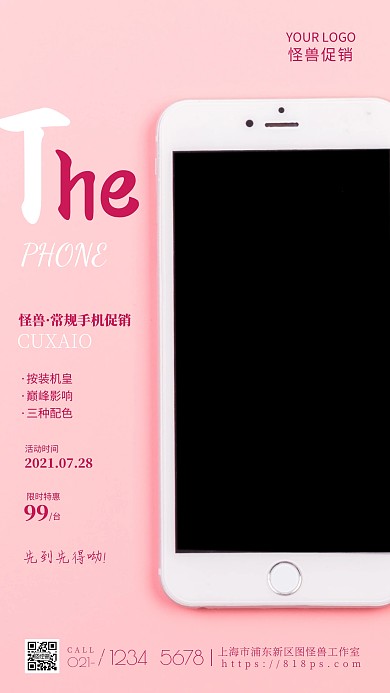 常规手机促销粉色白色简约风摄影图海报