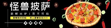 外卖黑色简约美味披萨饿了么海报