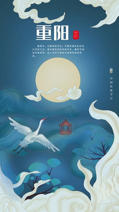 仙风道骨重阳节手机壁纸 仙鹤 淡蓝色古风