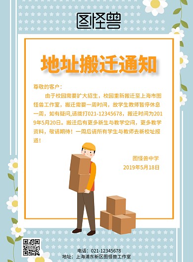 地址搬迁海报通知海报黄色简约