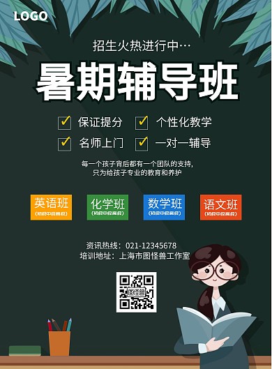 卡通暑期辅导班活动宣传海报