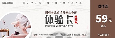 古风简约养生足疗采耳体验卡