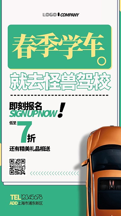 春季学车驾校报考考试宣传促销手机海报