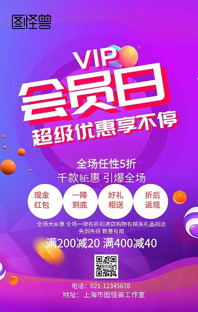 会员日促销销售特价特惠手机海报简约时尚