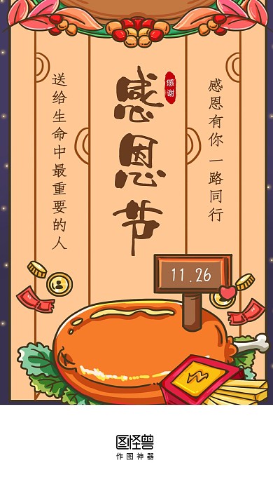 卡通创意插画风感恩节手机启动页闪屏