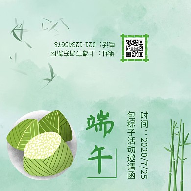 包粽子端午节活动邀请函