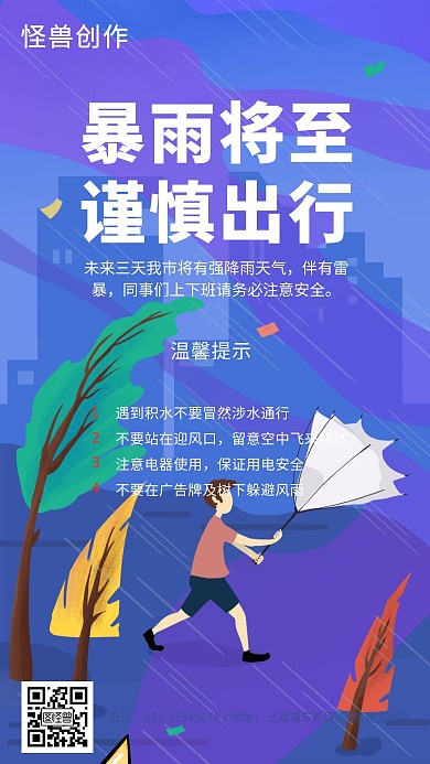 暴雨来袭注意事项预告手绘宣传手机海报