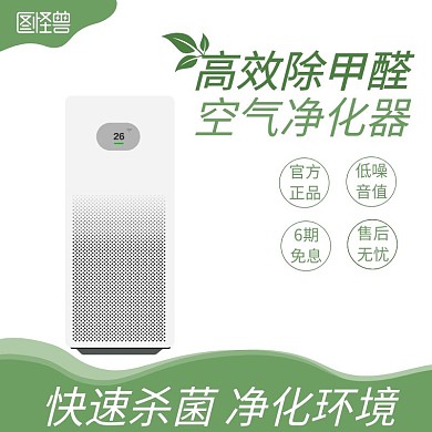 除甲醛空气净化器绿色简约主图直通车