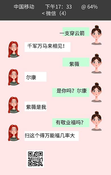 集福扫福聊天截屏手机海报