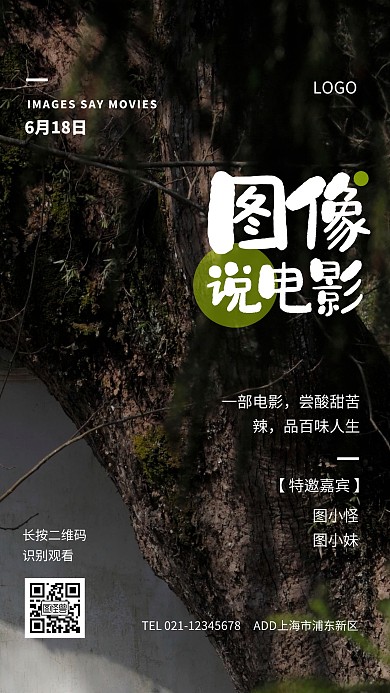 图像说电影灰色简约手机海报