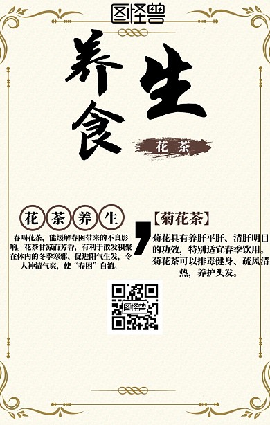 惊蚕节养生主题海报古典中国水墨风