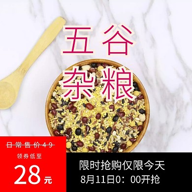 五谷杂粮商品活动主图