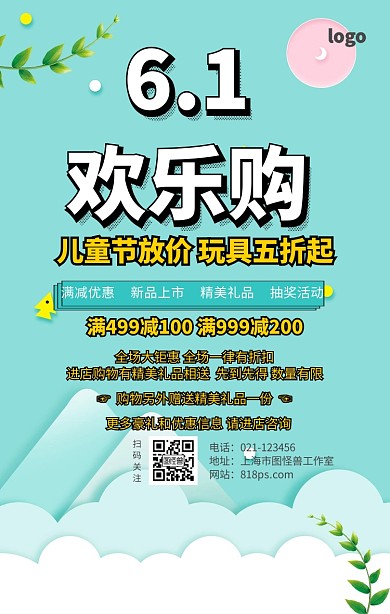 儿童节卡通简约几何促销活动海报