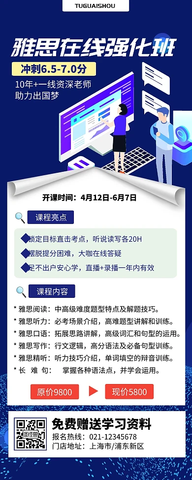 蓝色扁平雅思强化班教育长图