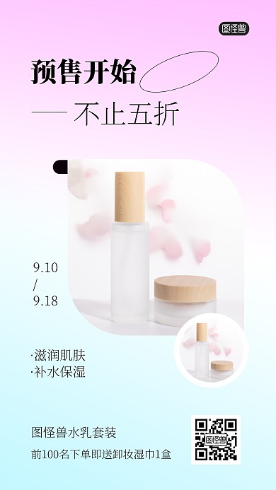 美容美妆产品直播福利预告ins风宣传海报