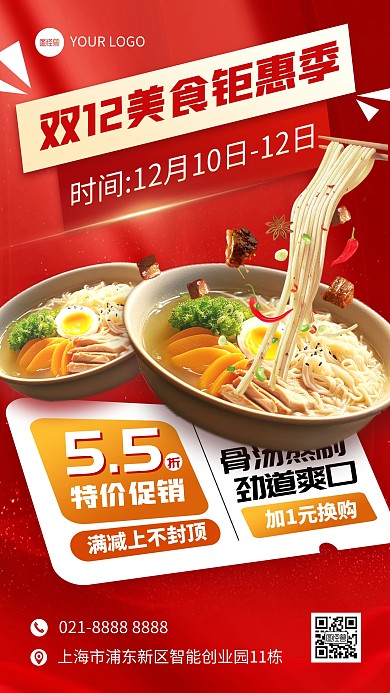 双十二美食餐饮促销手机海报