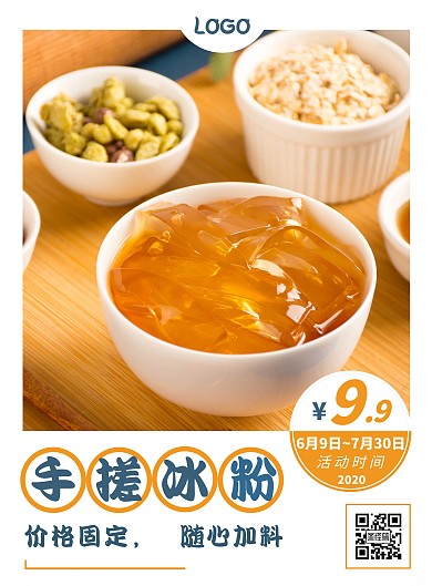 蓝色简约手搓冰粉海报