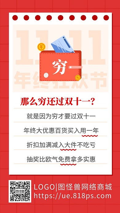 双十一11.11恶搞趣味宣传借势手机海报