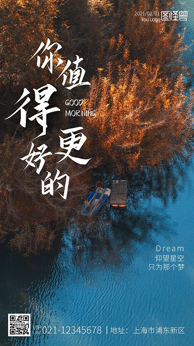 牛年励志摄影图手机海报 