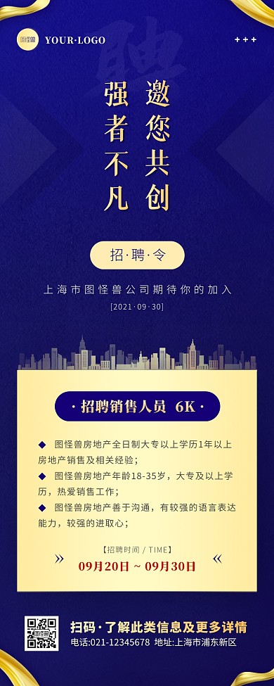 简约风蓝色金色房地产招聘营销长图