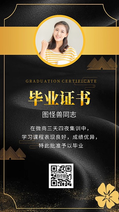 毕业证书微商毕业大气手机海报