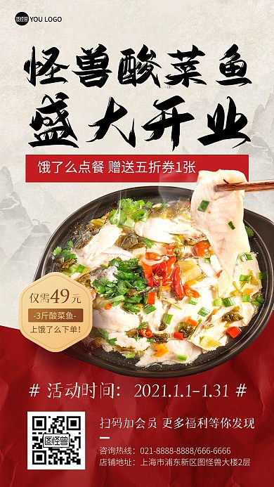 餐饮酸菜鱼开业活动海报