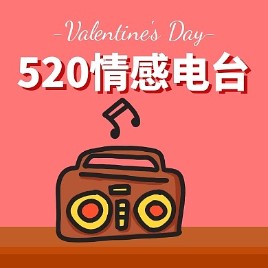 520新媒体爱情鸡汤故事公众号封面小图