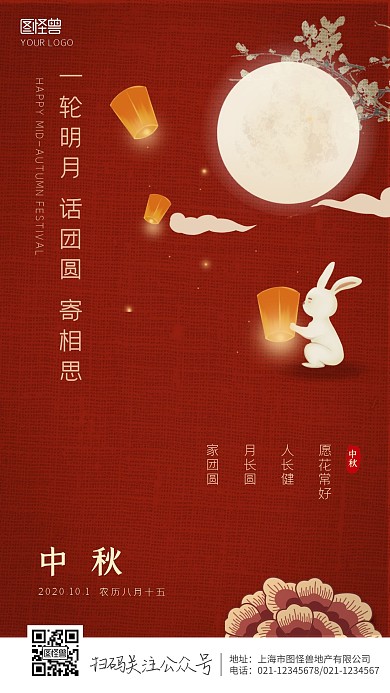 红色质感中秋圆月玉兔宣传海报