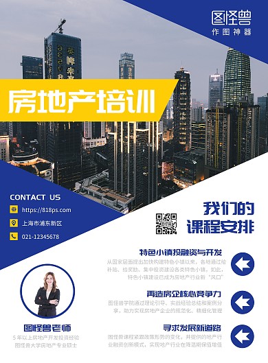 房地产培训课程宣传竖版海报