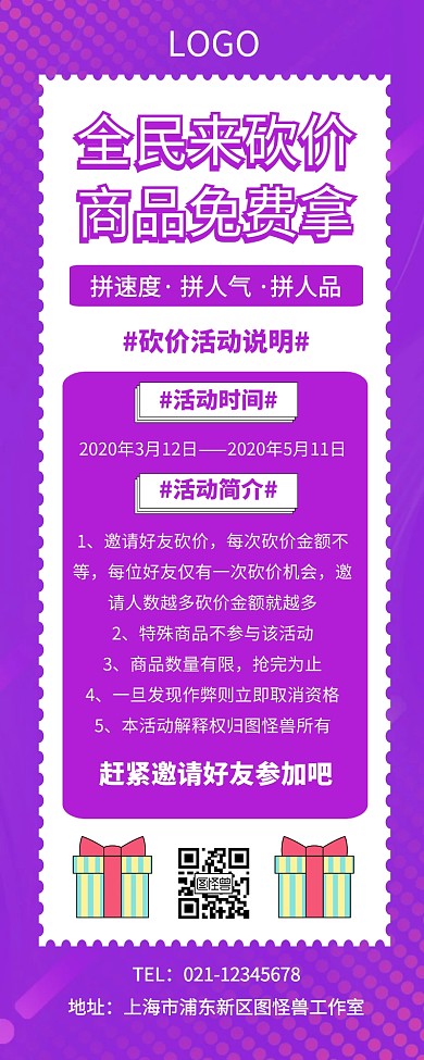 紫色简约风砍价营销长图