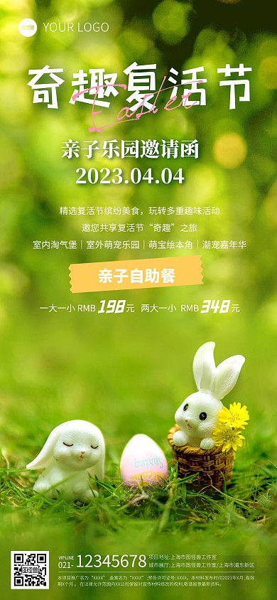 复活节奇趣游乐园邀请函手机全屏海报