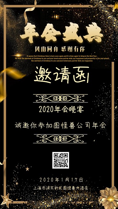 年会商务电子邀请函