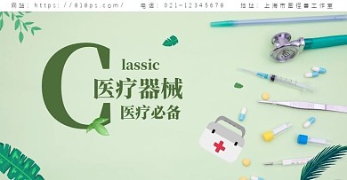 电商医疗医学banner清新简洁