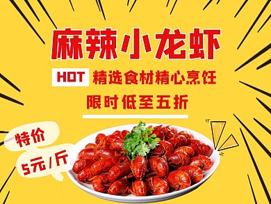 麻辣小龙虾美食卡通黄色主图