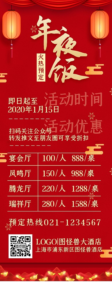 年夜饭团圆饭促销预定宣传灯笼简约营销长图