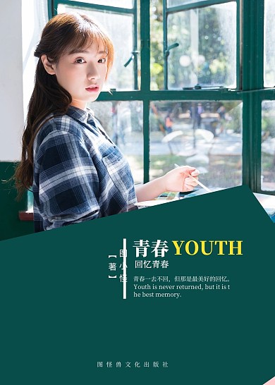 绿色简约大气文化教育书籍封面在线制作