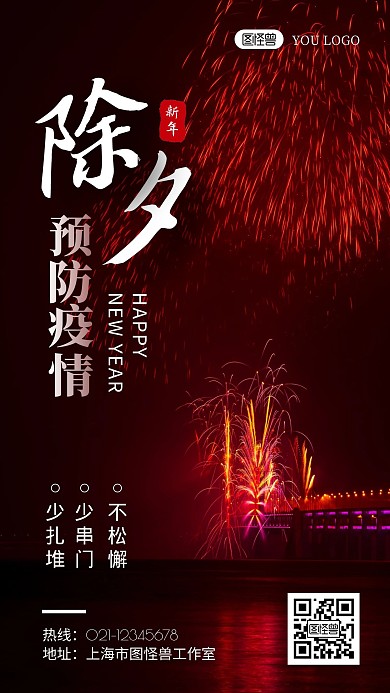 除夕少扎堆少串门黑色创意摄影图手机海报