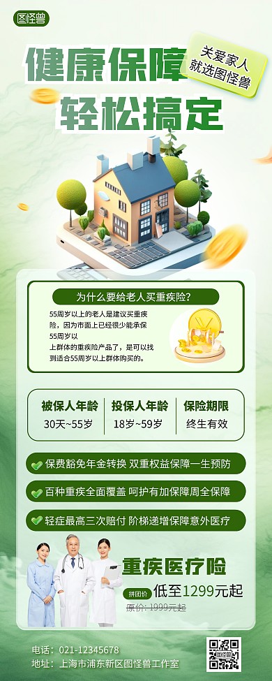 绿色保险介绍金融理财印刷物料易拉宝