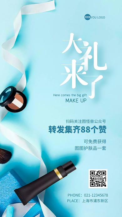 简约大气美容通用朋友圈转发集赞摄影图海报