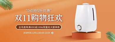 电商双11橙色智能家电净化器促销海报