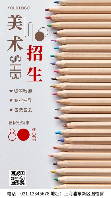 摄影图暑假招生灰色简约风手机海报